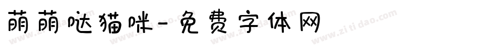 萌萌哒猫咪字体转换