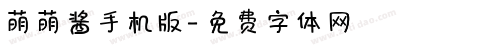 萌萌酱手机版字体转换