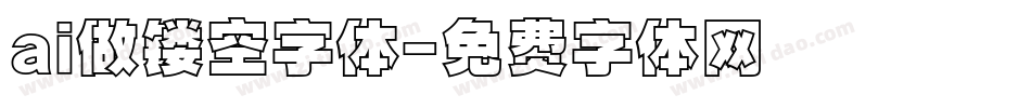 ai做镂空字体字体转换
