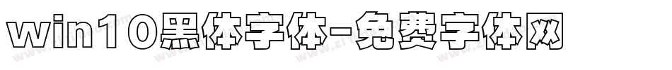 win10黑体字体字体转换