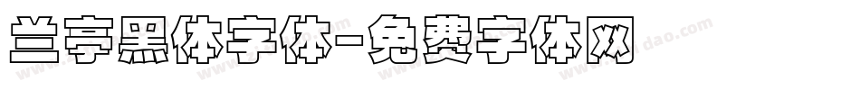 兰亭黑体字体字体转换