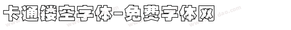 卡通镂空字体字体转换