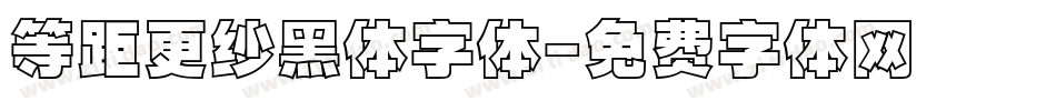 等距更纱黑体字体字体转换