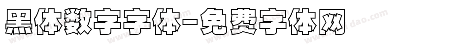 黑体数字字体字体转换