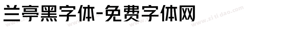兰亭黑字体字体转换