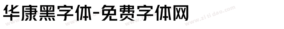 华康黑字体字体转换