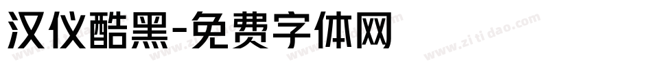 汉仪酷黑字体转换