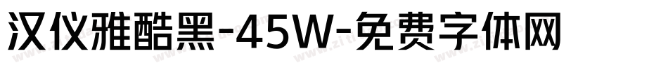 汉仪雅酷黑-45W字体转换