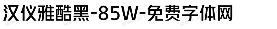 汉仪雅酷黑-85W字体转换