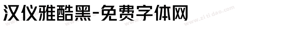 汉仪雅酷黑字体转换