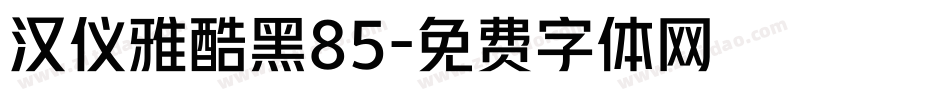 汉仪雅酷黑85字体转换