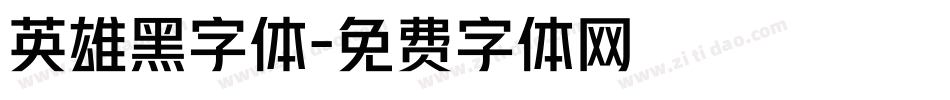 英雄黑字体字体转换