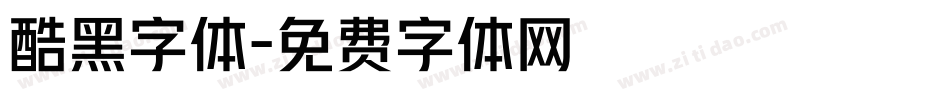 酷黑字体字体转换