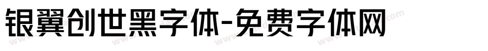 银翼创世黑字体字体转换