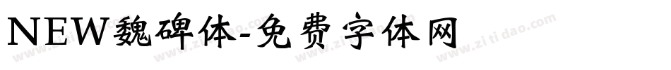 NEW魏碑体字体转换