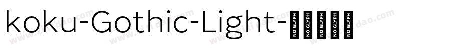 koku-Gothic-Light字体转换