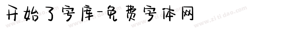 开始了字库字体转换