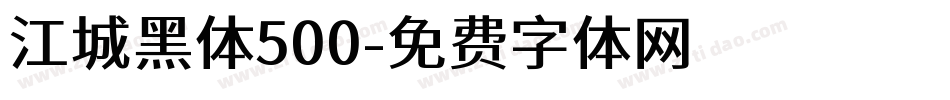 江城黑体500字体转换