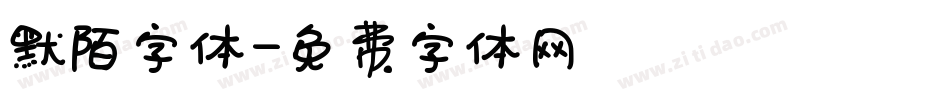 默陌字体字体转换