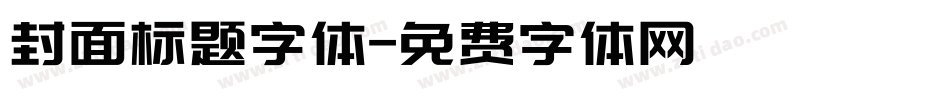 封面标题字体字体转换