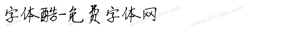 字体酷字体转换