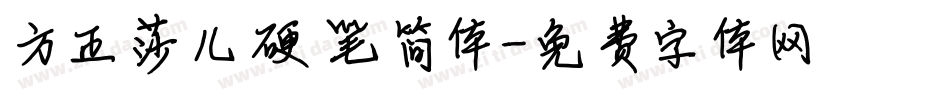 方正莎儿硬笔简体字体转换