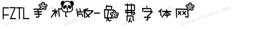 FZTL手机版字体转换