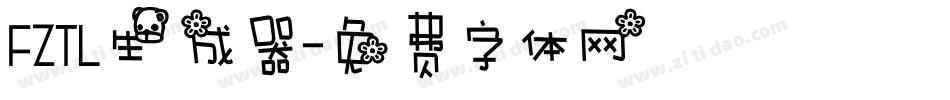 FZTL生成器字体转换