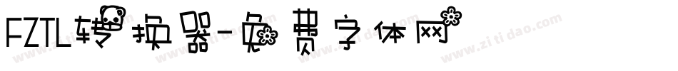 FZTL转换器字体转换
