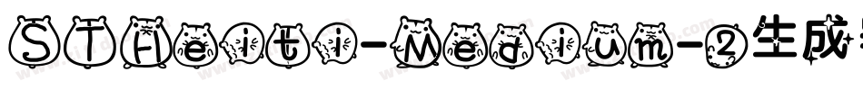STHeiti-Medium-2生成器字体转换