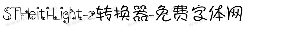 STHeiti-Light-2转换器字体转换