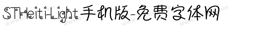 STHeiti-Light手机版字体转换