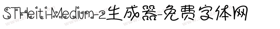 STHeiti-Medium-2生成器字体转换