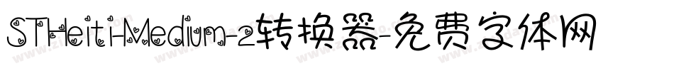 STHeiti-Medium-2转换器字体转换