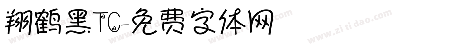 翔鹤黑TC字体转换