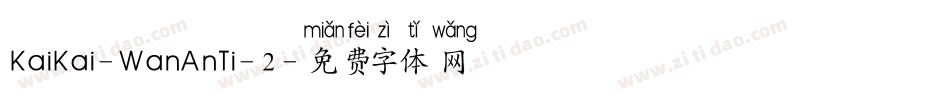 KaiKai-WanAnTi-2字体转换