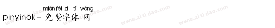 pinyinok字体转换