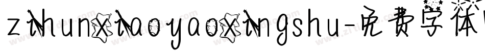 zihunxiaoyaoxingshu字体转换