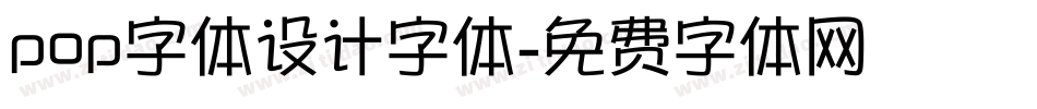 pop字体设计字体字体转换