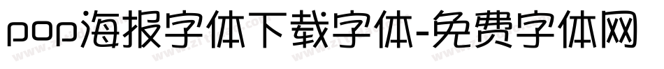 pop海报字体下载字体字体转换
