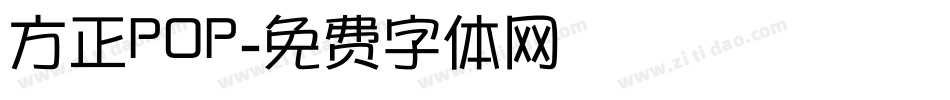 方正POP字体转换
