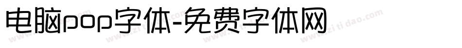 电脑pop字体字体转换