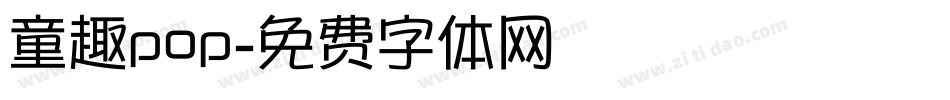 童趣pop字体转换