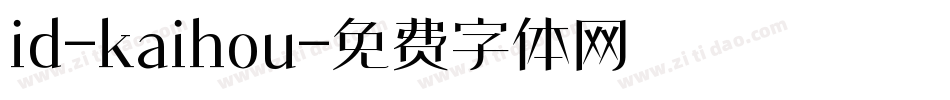 id-kaihou字体转换