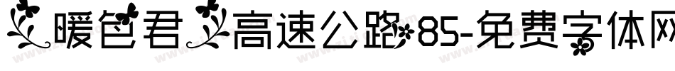 【暖色君】高速公路85字体转换