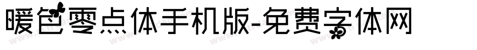 暖色零点体手机版字体转换