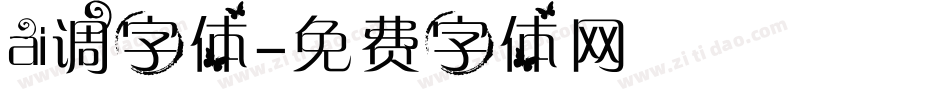 ai调字体字体转换