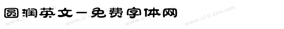 圆润英文字体转换