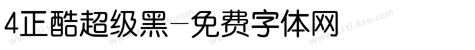 4正酷超级黑字体转换