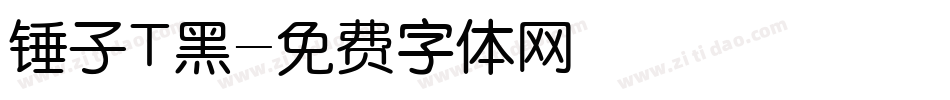 锤子T黑字体转换